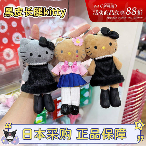 三丽鸥黑皮kitty挂件钥匙扣