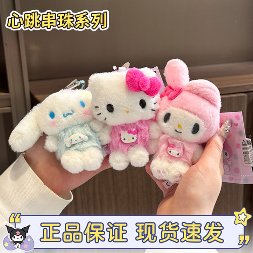 hellokitty心跳闪闪爱心串珠挂件