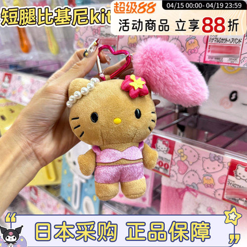 日本三丽鸥短腿比基尼kitty