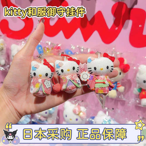现货日本三丽鸥hellokitty猫和服御守挂件铃铛玩偶正品包包钥匙扣