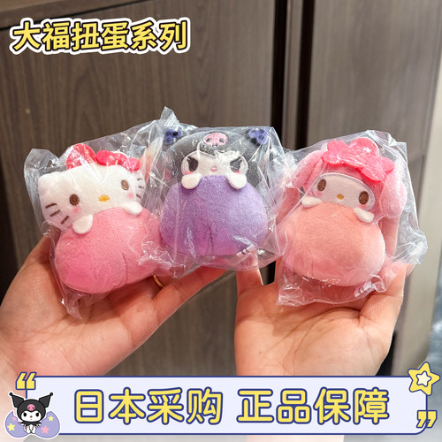 hellokitty大福团子香氛扭蛋挂件