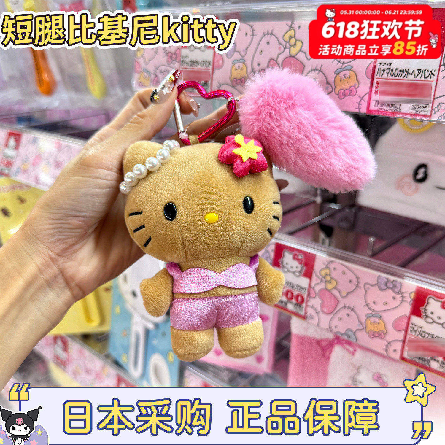 现货日本三丽鸥黑皮比基尼hellokitty猫珍珠毛绒尾巴包包挂件豹纹