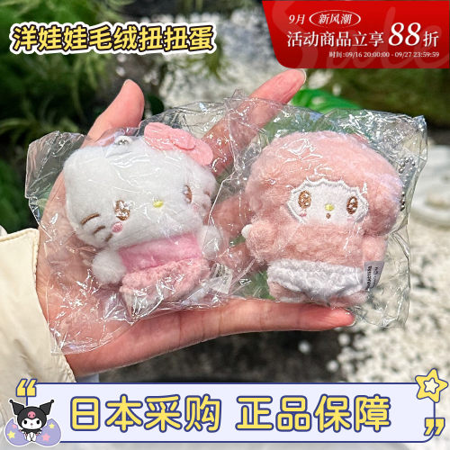 三丽鸥hellokitty洋娃娃毛绒挂件