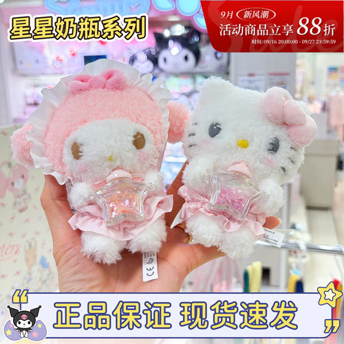 hellokitty星星奶瓶系列包包挂件