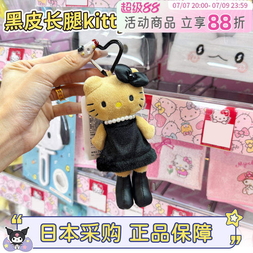 现货三丽鸥hellokitty黑皮长腿