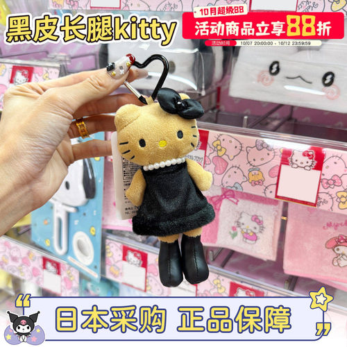 现货三丽鸥hellokitty黑皮长腿
