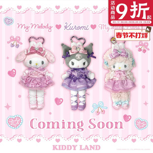 全款预售日本三丽鸥芭蕾长腿美乐蒂库洛米小羊kiddyland限定挂件