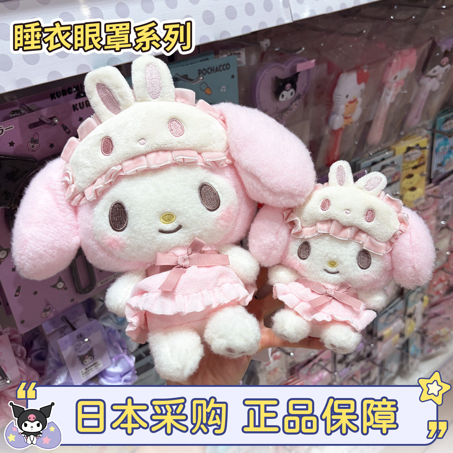 三丽鸥眼罩美乐蒂hellokitty挂件图片