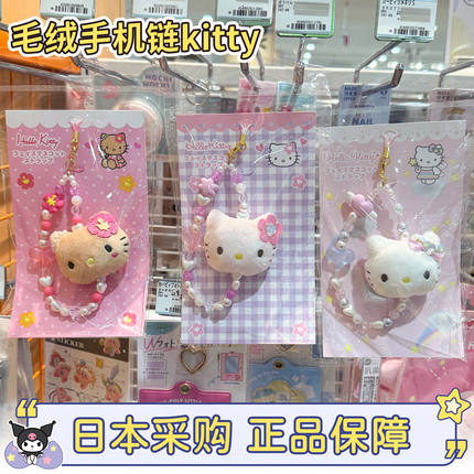 正品现货日本sanrio三丽鸥黑皮hellokitty平成手机钥匙链挂件毛绒