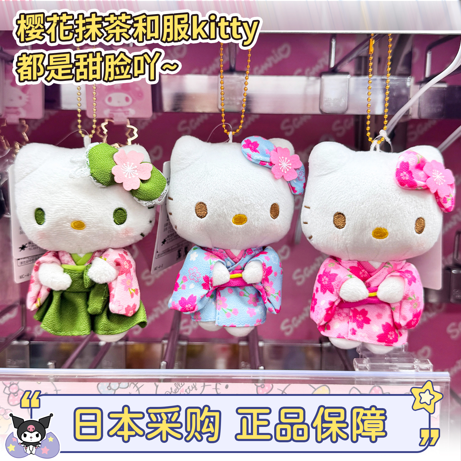 现货日本三丽鸥抹茶和服kitty挂件正品美乐蒂樱花hellokitty包挂