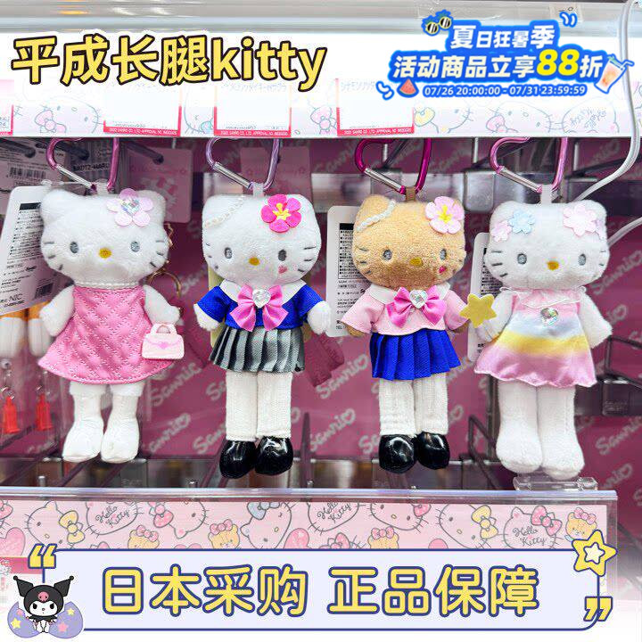 现货日本三丽鸥黑皮hellokitty长腿平成辣妹制服豹纹小香风包挂件 - 实物图