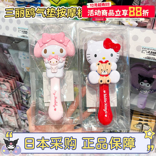 正品日本三丽鸥美乐蒂梳子气垫梳