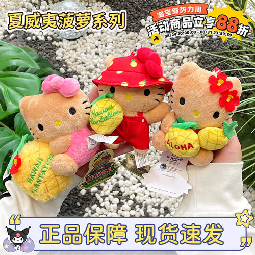 黑皮hellokitty猫夏威夷限定挂件