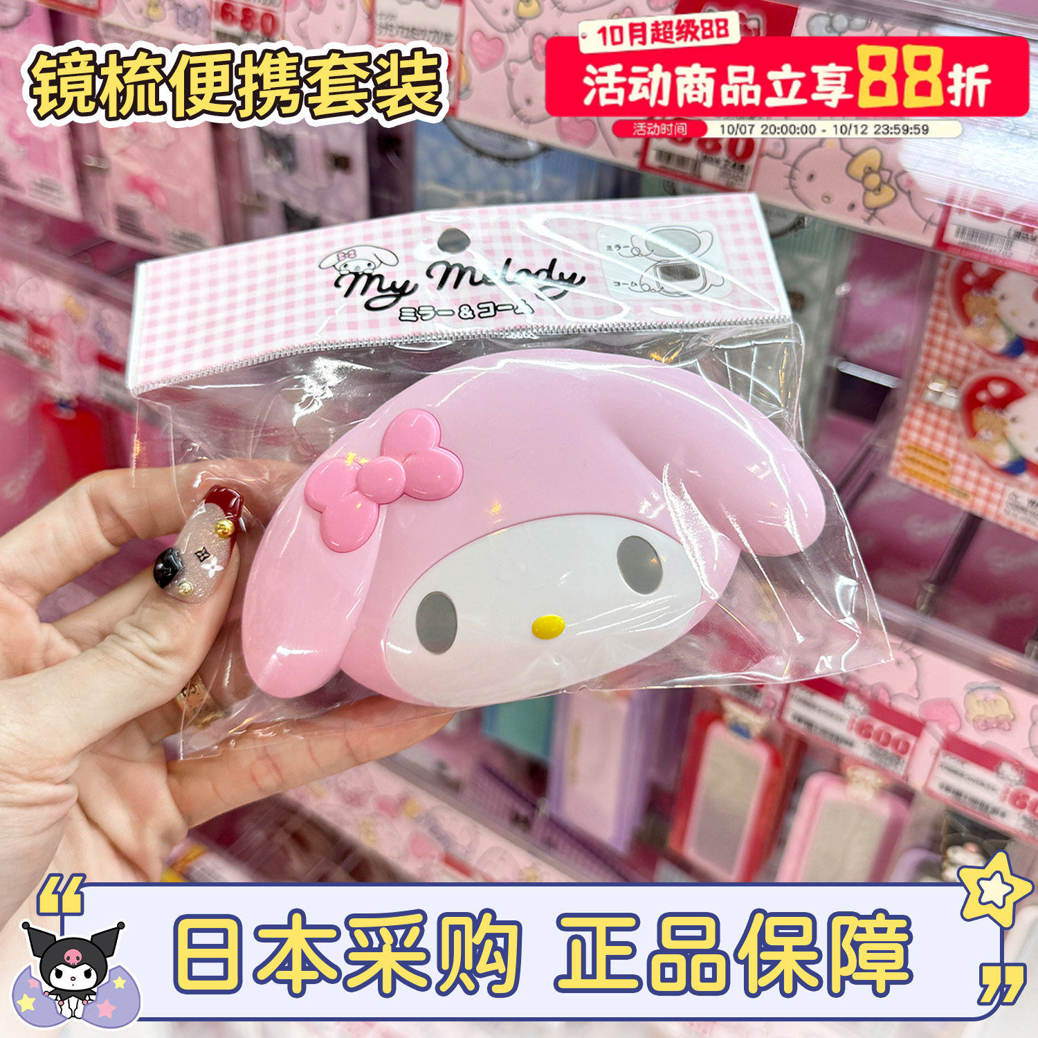 现货日本三丽鸥hellokitty美乐蒂镜子melody折叠随身便携镜梳套装