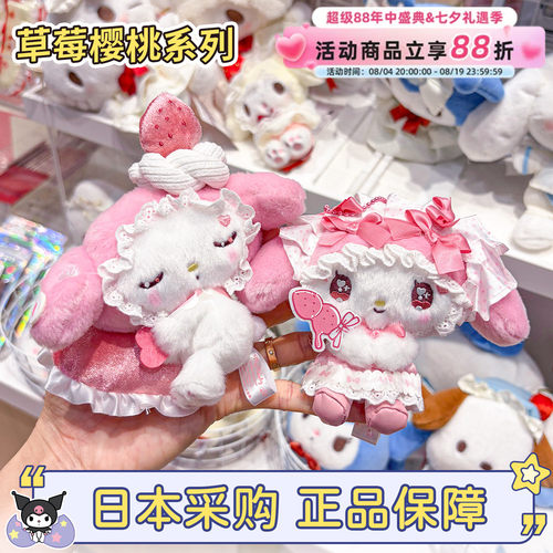 三丽鸥草莓樱桃蛋糕美乐蒂包挂件
