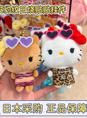 现货日本三丽鸥豹纹hellokitty黑皮日烧比基尼磁吸贴贴包包小挂件