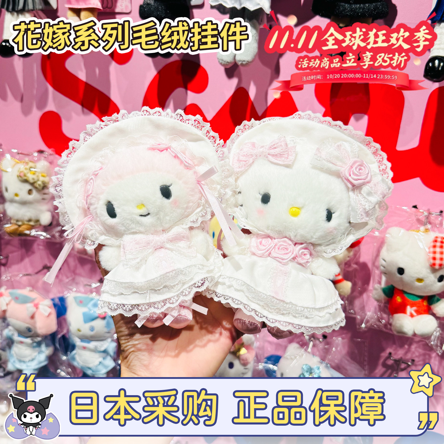 正品三丽鸥花嫁婚纱kitty挂件