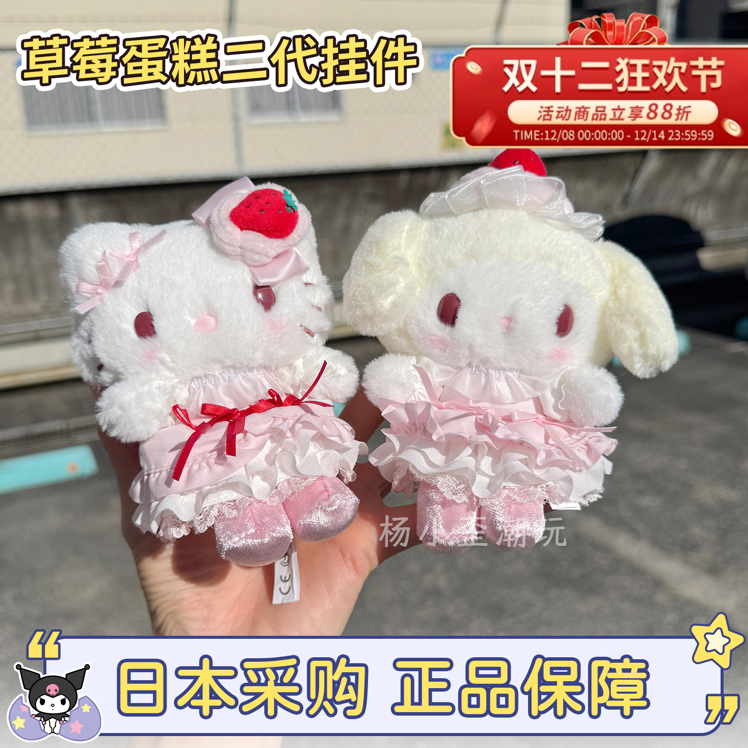 草莓蛋糕第二代公仔挂件