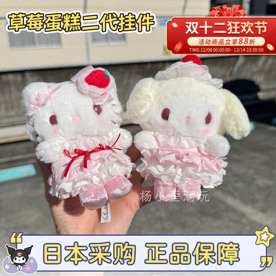 草莓蛋糕第二代公仔挂件