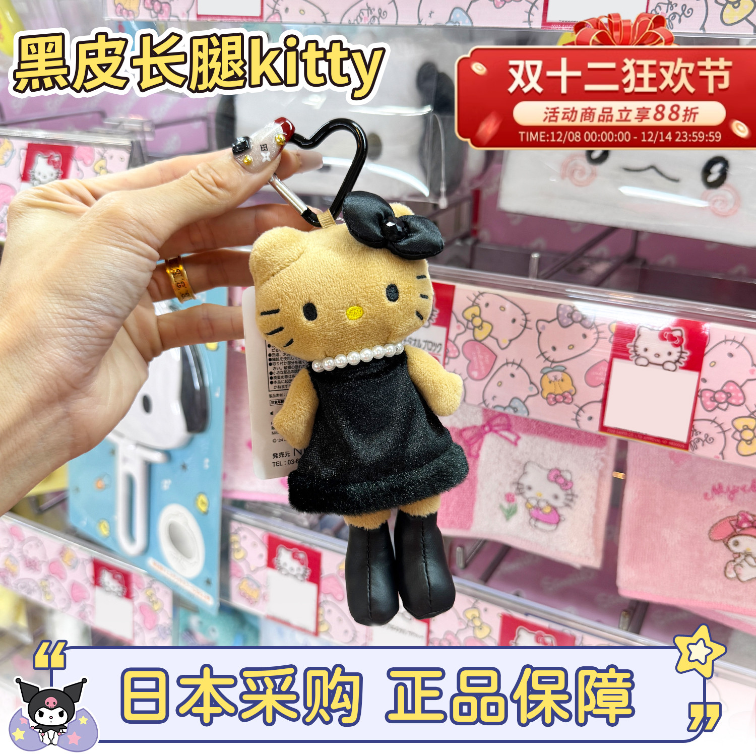 现货三丽鸥hellokitty黑皮长腿