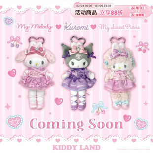 全款预售日本三丽鸥芭蕾长腿美乐蒂库洛米小羊kiddyland限定挂件