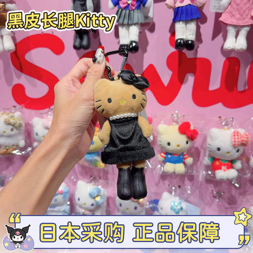 日本三丽鸥hellokitty黑皮长腿