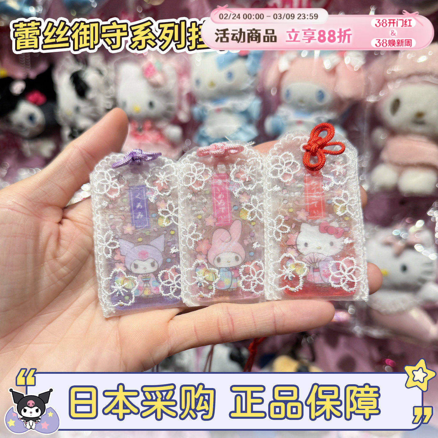现货日本正品三丽鸥hellokitty蕾丝御守美乐蒂挂件包挂钥匙链装饰