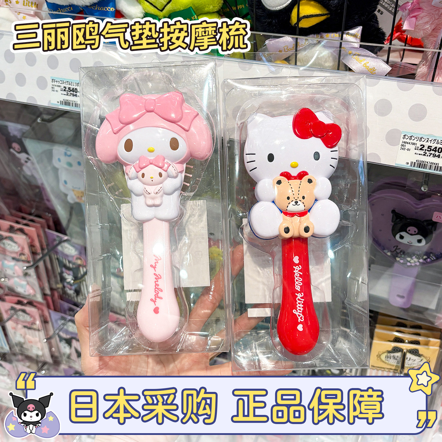 现货日本三丽鸥美乐蒂梳子hellokitty气垫按摩梳melody可爱化妆梳