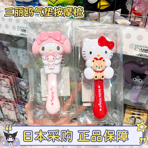 正品日本三丽鸥美乐蒂梳子气垫梳