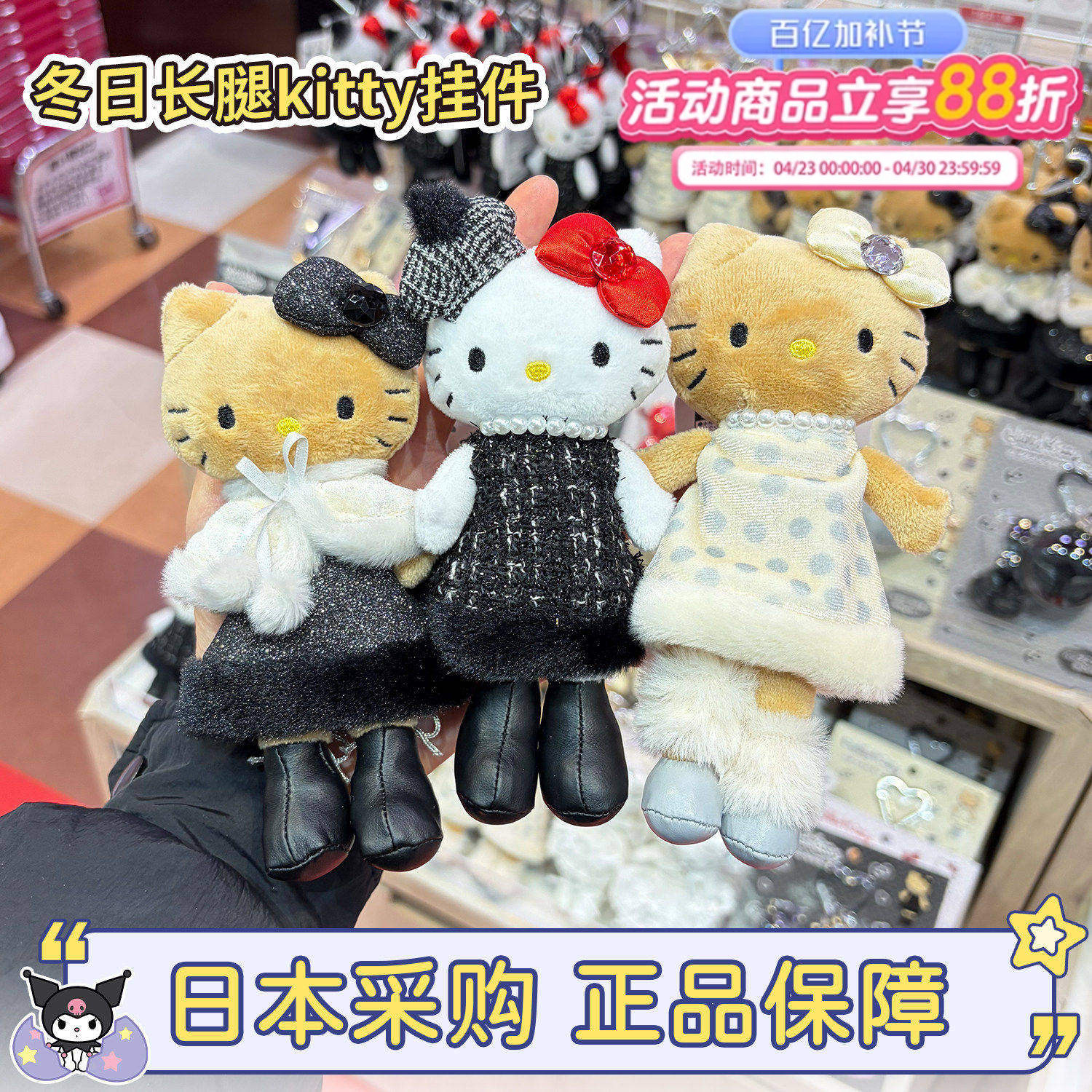现货日本三丽鸥冬日长腿黑皮hellokitty小香风披肩洛丽塔包包挂件