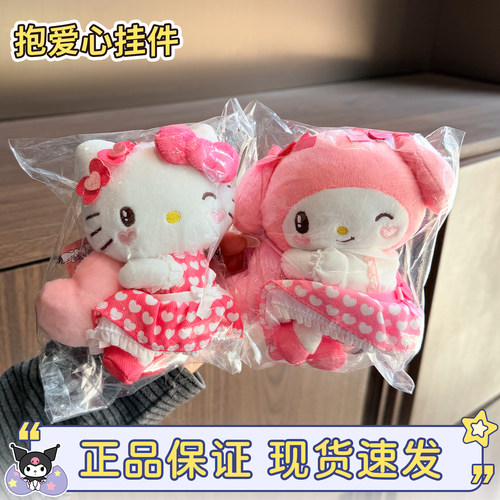 现货正品hellokitty抱抱爱心挂件