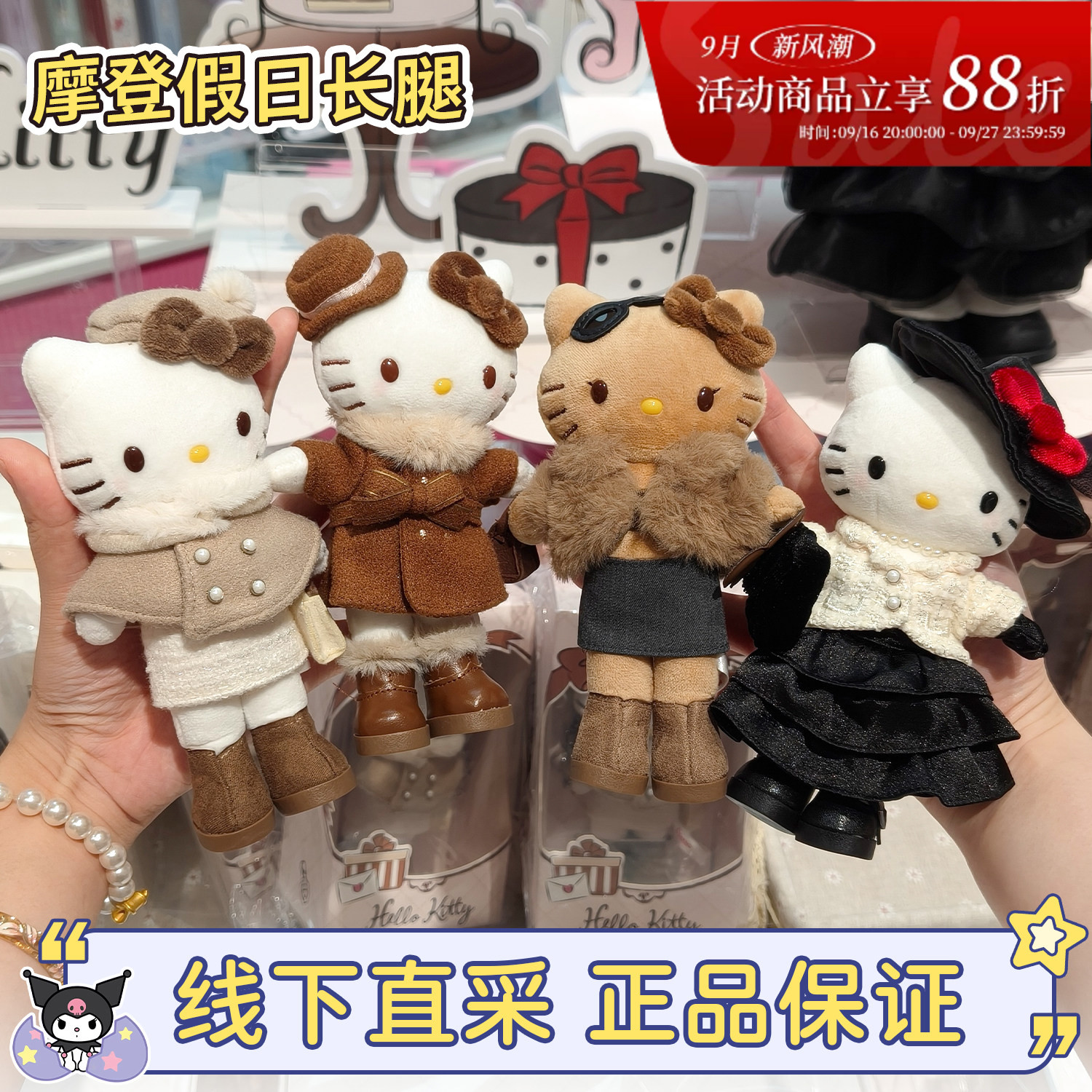 三丽鸥摩登假日hellokitty包挂件