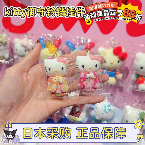 三丽鸥和服kitty御守挂件