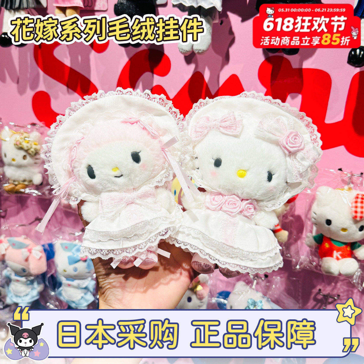 现货日本正版三丽鸥蕾丝波奈特花嫁婚纱hellokitty美乐蒂包包挂件
