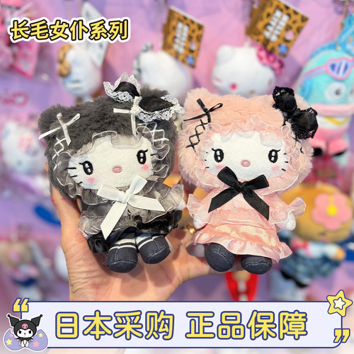 正品hellokitty长毛女仆挂件包