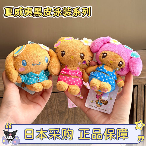 夏日波点泳衣黑皮hellokitty挂件