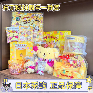 现货速发日本三丽鸥布丁狗30周年一番赏可选款玩偶刨冰机包包挂件