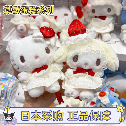 三丽鸥草莓蛋糕美乐蒂kitty挂件