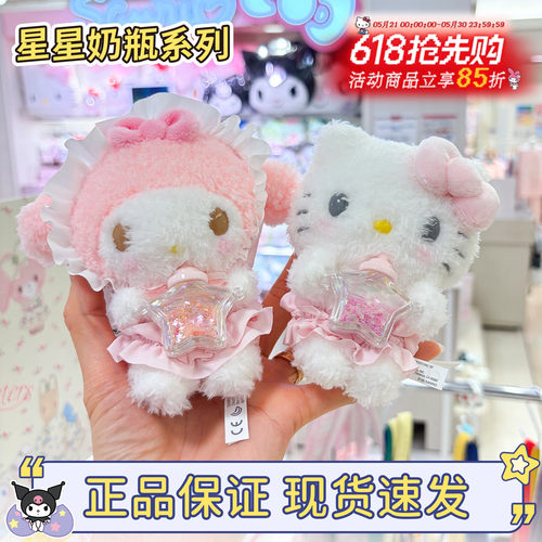 hellokitty星星奶瓶系列包包挂件