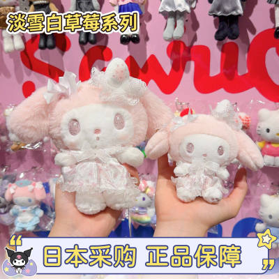 现货正品淡雪白草莓系列包包挂件