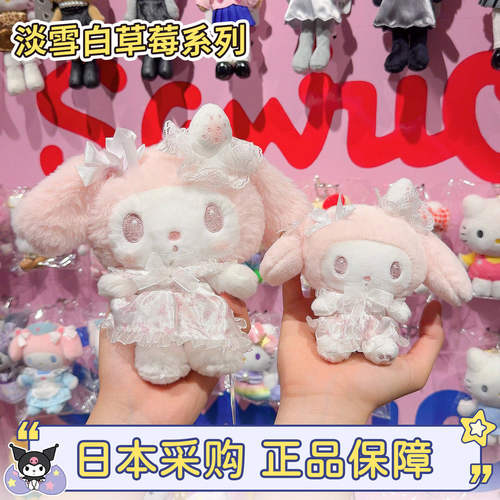现货正品淡雪白草莓系列包包挂件