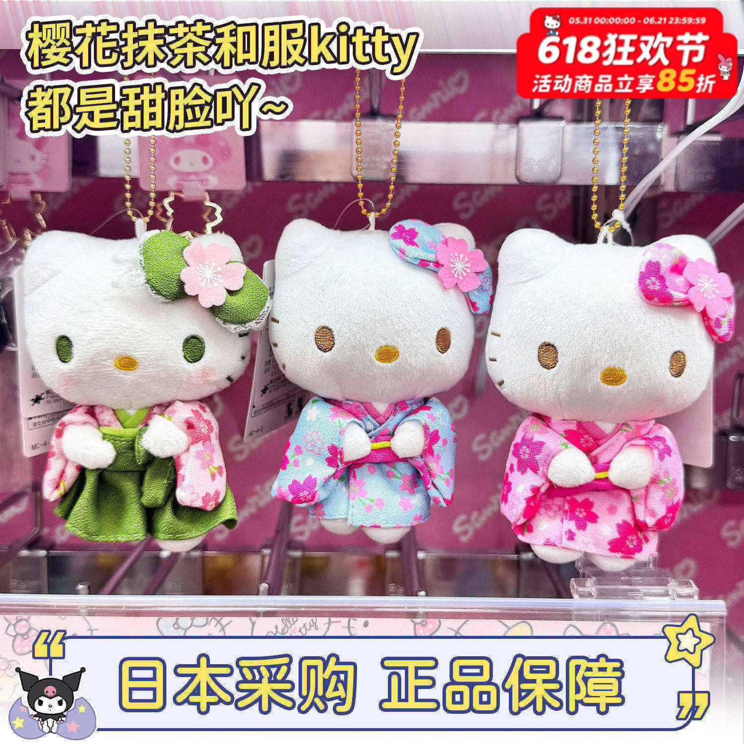 现货日本三丽鸥和服kitty挂件正品美乐蒂樱花抹茶hellokitty包挂
