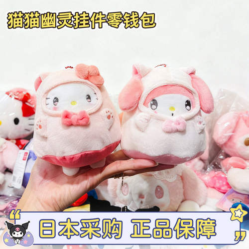 三丽鸥hellokitty猫猫幽灵系列