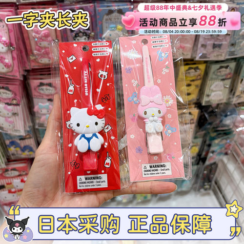 日本正版三丽鸥hellokitty一字夹