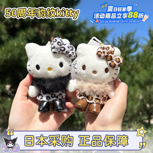 50周年展会豹纹kitty挂件