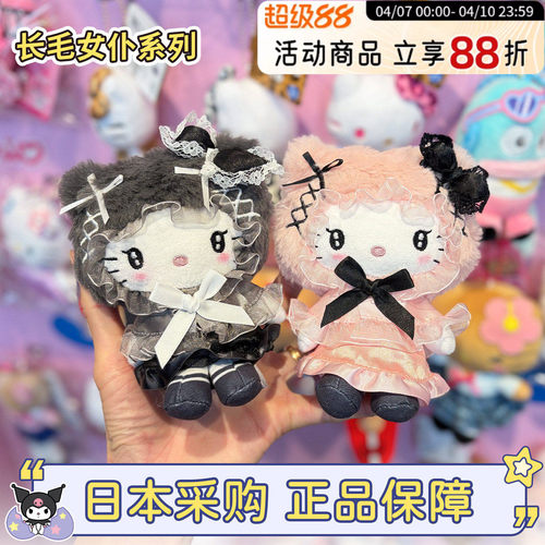 正品hellokitty长毛女仆挂件包