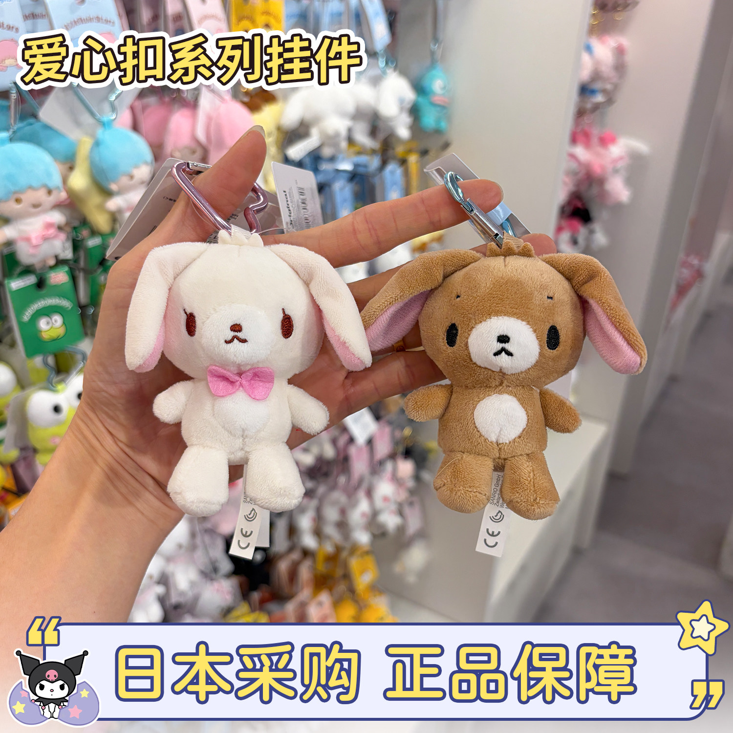 三丽鸥爱心扣小挂件甜点兔焦糖兔图片