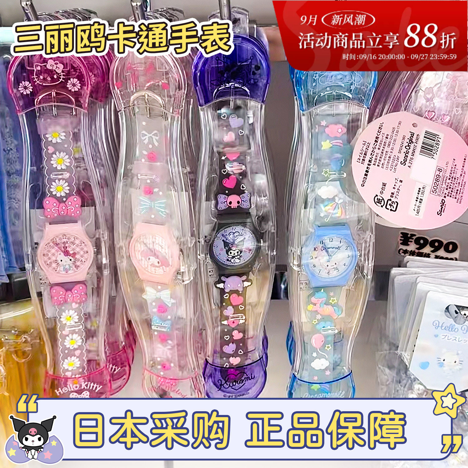 三丽鸥hellokitty美乐蒂可爱手表