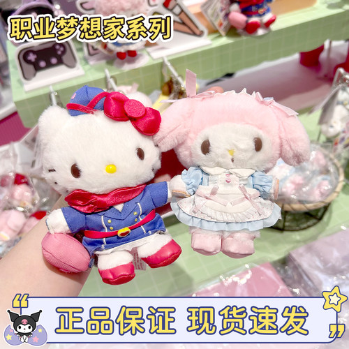 国限职业梦想家乘务员kitty挂件