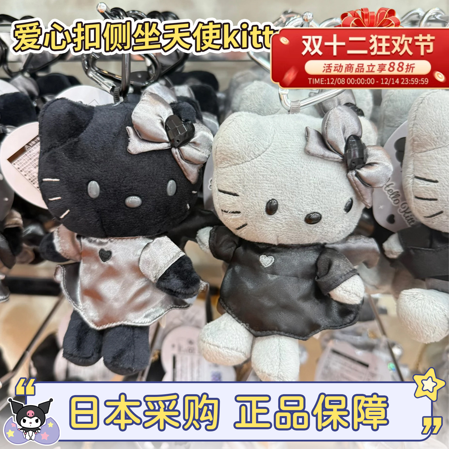 nic黑白天使侧坐爱心扣挂件